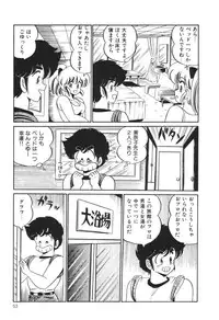 [Watanabe Wataru] Dokkin Minako Sensei! 2