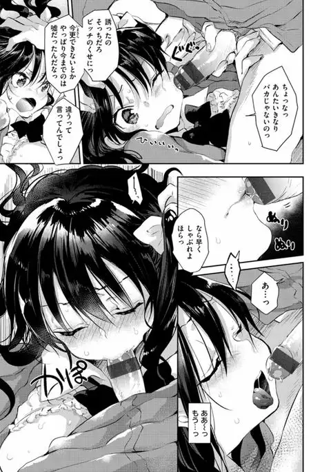 H de, Gomen ne?