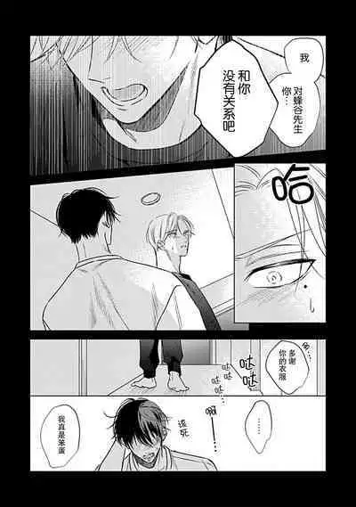 Nakimushi Honey no Aishikata | 爱哭鬼恋人的爱情法则 1-4