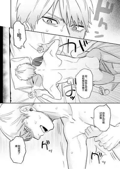 [Syuntyu (Oniben Katze)] Ubu -Kanketsu Hen- ~Kichiku Kareshi to Honki Sex~ [Chinese] [下北泽幕府] [Digital]