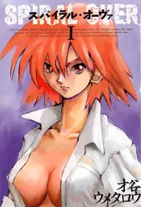 [Saitani Umetarou] SPIRAL OVER I