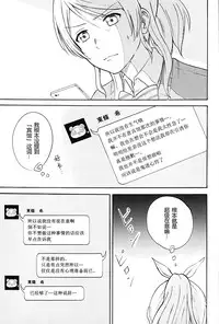 (Bokura no Love Live! 7) [Mushiyaki!! (Kanbayashi Makoto)] Dame Dame! My Darling (Love Live!) [Chinese] [NE汉化]