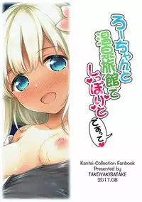 (C92) [Takoyaki-batake (Takoyaki Yoshi)] Ro-chan to Onsen Ryokan de Shippori to desutte (Kantai Collection -KanColle-) [English] [Doujins.com]