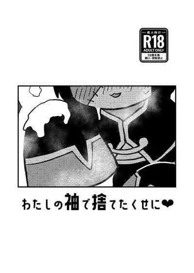 Watashi no Sode de Suteta Kuse ni