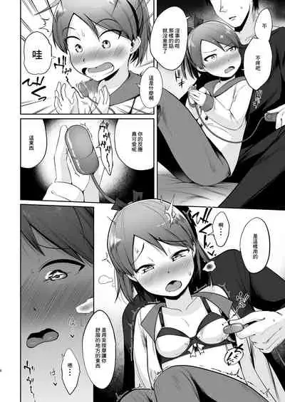 [Owakari Itadaketa darou ka (Umiyamasoze)] Shikinami Omocha Charenji (Kantai Collection -KanColle-) [Chinese] [Digital]