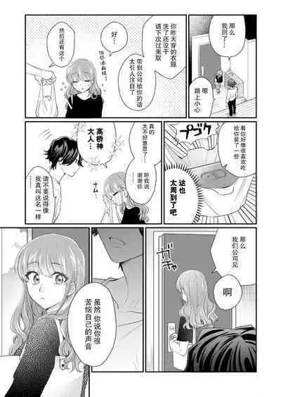 [Naruse Makata] Sawatte oshiete Takahashi-kun! Dōryō to fushidarana kyūjitsu | 摸摸我教教我高桥先生! 和同事一起的放荡假日 1-3 [Chinese] [莉赛特汉化组]