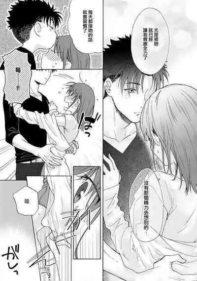 [Na mo naki] Ore ga on'na ni shite yaru yo ~ toshiue kareshi wa, ueteōkami ni naru?~ | 让我将你变成女人吧～年上男友，化身饥渴大野狼？～ 1-9 [Chinese] [莉赛特汉化组]