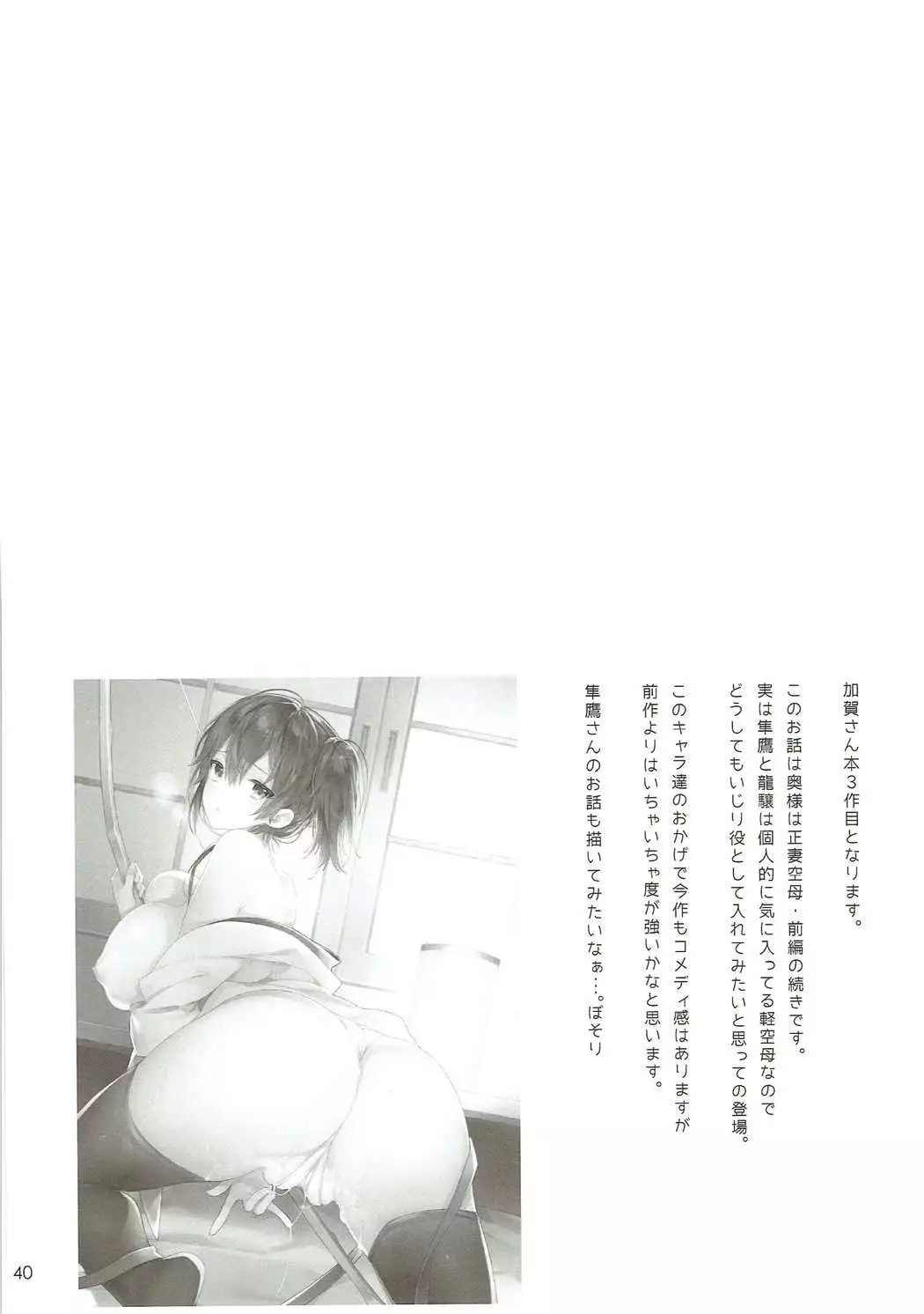 Kaga Yotogi Soushuuhen