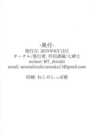 (C96) [Tanden Shuzou (Nana Shinshi)] Haha Oni Kantsuu (Fate/Grand Order)