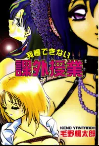 Gaman Dekinai Kagai Jugyou Ch. 1-9