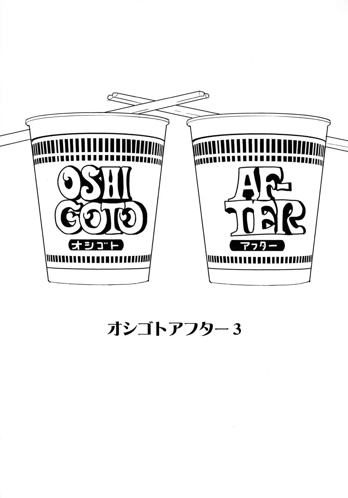 Oshigoto Master