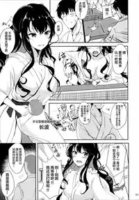 (C90) [Kuronisiki (Takaharu)] Naganami no Dakigokochi (Kantai Collection -KanColle-) [Chinese] [绅士仓库汉化]
