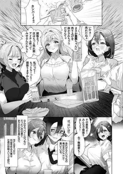 Danseiyou Omocha Kaisha no Monitor ni Oubo Shitara Mucchiri Bijo-tachi ni Shiborare Makutta Hanashi