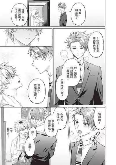 Yoiyami Sugar Cat | 近夜黃昏的Sugar cat Ch. 1-4