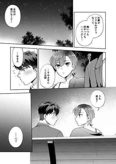 Hiyoko-san wa Sewazuki