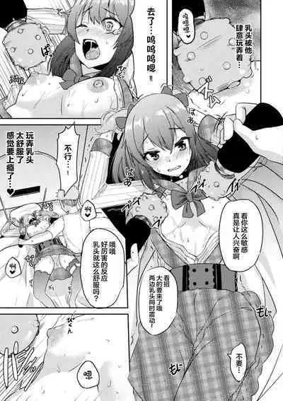 2D Comic Magazine TS Mesugaki Rakushou Jinsei no Hazu ga "Wakarase" Sarechaimashita Vol. 2