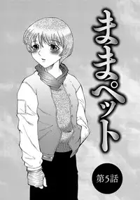 [Fuusen Club] Boku wa Mama no Pet Inbu REVIVE [Digital]