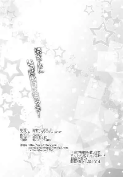 Ryo-san ni Ippai Amaechau!