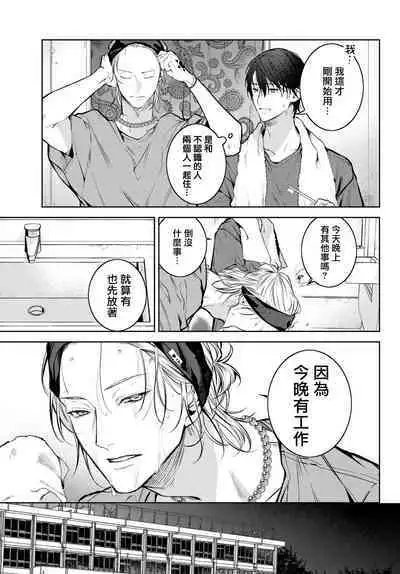 [Ozaki Kaho] Noisy Roommate ~Ie Nashi ni Natta node Ikemen to Kaiitsuki Bukken de Doukyo Hajimemashita~ | 我的怨种室友 Ch. 1-5(上/下)-6(上/下) [Chinese] [苍蓝神烦汉化组x冒险者公会] [Digital]