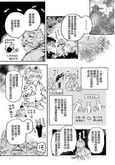 Rare Omega Shunki | 稀有Omega的情欲 Ch. 1-2