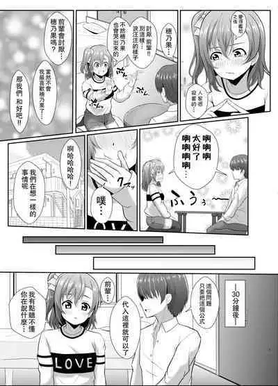 Honoka no Kimochi - HONOKA's Feelings