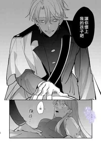 [Umenegi Daimyoujin (Umekoppe)] Yandere Ouji ga Shachiku Onna no Watashi o Hanasanai [Chinese] [凉拌海蜇汉化组]