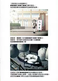 (C95) [02 (Harasaki)] Nishiogikubo Shoujo Satsugai Jiken Shihou Kaibou Kiroku (Hatoba Tsugu) [Chinese] [沒有漢化]