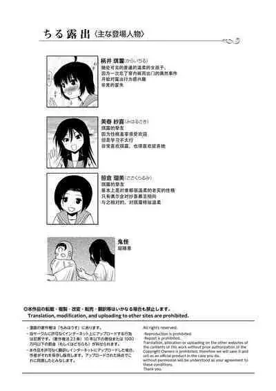 Chiru Roshutsu 19 | 琪露露出 19