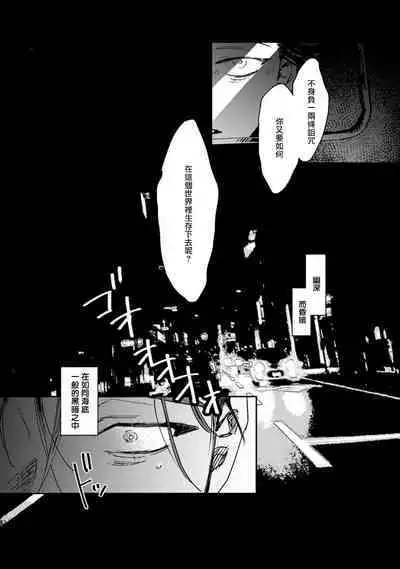 Nue no Naku Yoru ni | 于鵺啼之夜 Ch. 1-5