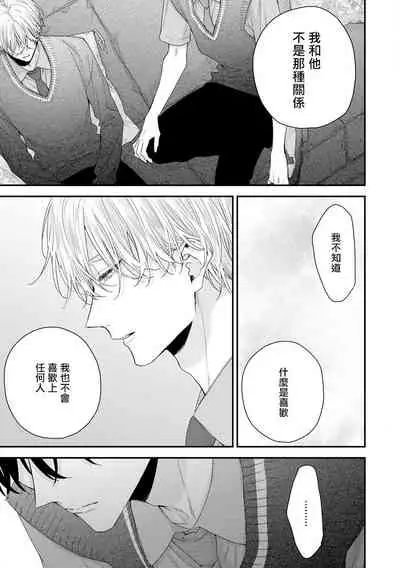 Shirayukihime ni Kuchizuke | 亲吻白雪姬 Ch. 1-7