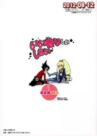 (C82) [Zenra Restaurant (Heriyama)] Ii Kaori shika Shinai (Mega Man Star Force)