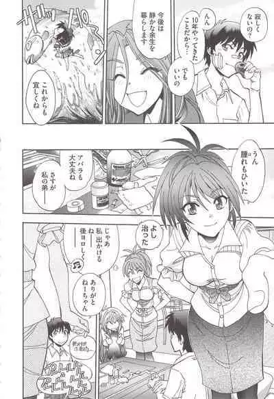 Tsujidou-san no Virgin Road Adult Edition