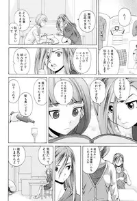 [Fuuga] Sensei wo Mitekudasai