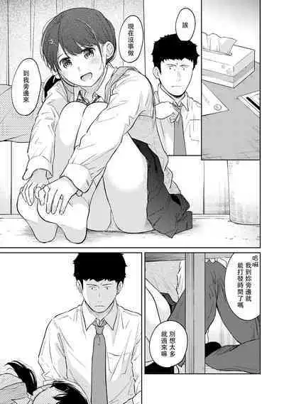1LDK+JK Ikinari Doukyo? Micchaku!? Hatsu Ecchi!!? | 1LDK+JK 突然間展開同居？ 極度貼近！？初體驗！？ Ch. 18-38