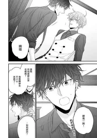 Shirayukihime ni Kuchizuke | 亲吻白雪姬 Ch. 1-7