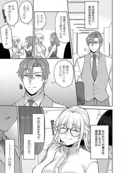 [Aono Akira] Ippai Kudasai, Yagami-san 〜 Karada no Aishō Batsugun! Akogare Jōshi ni Maiban Aisa Retemasu 〜 1-4