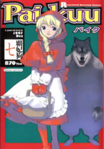 [Anthology] Pai;kuu 1997 December