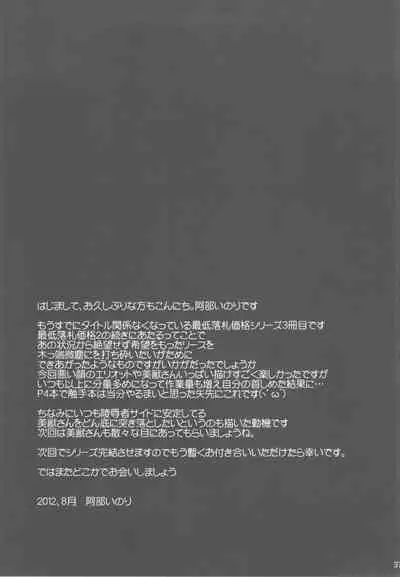 Saitei Rakusatsu Kakaku 3