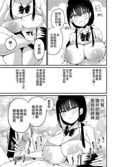 Kanojo no Imouto ga Kyonyuu MiniSkir JK de Koakuma-kei 4 | 女友的妹妹是穿著迷你裙的小惡魔巨乳JK 4