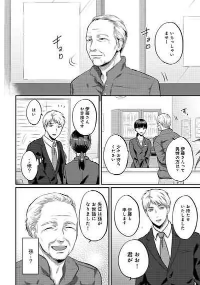 Zesshokukei Danshi, Seiyoku o Shiru Ch. 1-31