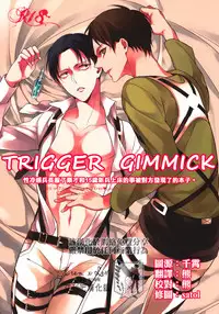 (Chousa Heidan no Renai Jijou) [6109 (Tokico)] Trigger Gimmick (Shingeki no Kyojin) [Chinese] [艾利吧漢化組]