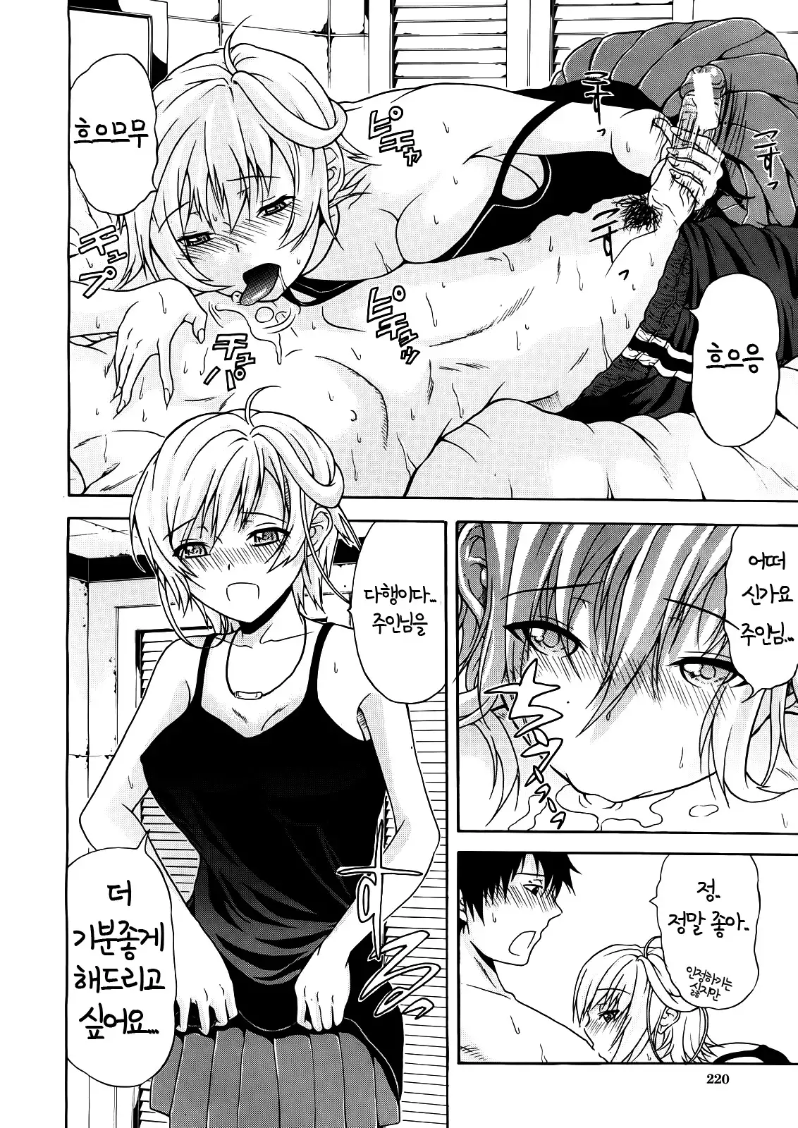 Believe Machine Ch. 1-4 + Gaiden