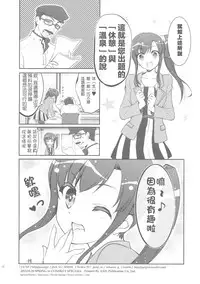 (CSP6) [GUNP (Mori Kouichirou, Sakura Akami)] NAMANIEDO-NATSU (SHIROBAKO) [Chinese] [UAl汉化组]