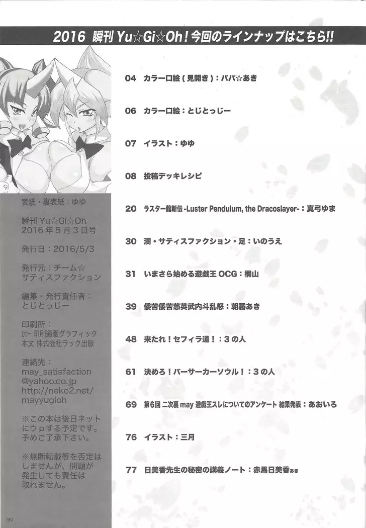 Instant issue Yu ☆ Gi ☆ Oh 2016.5.3