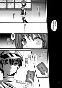 (COMIC1☆10) [ARC (Tamagawa Yukimaru)] Watashi ga Kitto Mamoru kara... (Kantai Collection -KanColle-) [Chinese] [CE家族社]