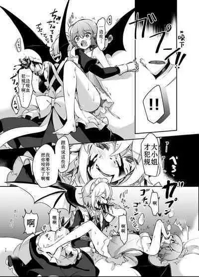 Todome wo Sashite | 致命打击