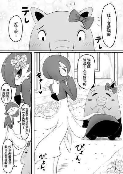 Koi o Shita Sleeper-chan. | 恋爱的引梦貘人酱