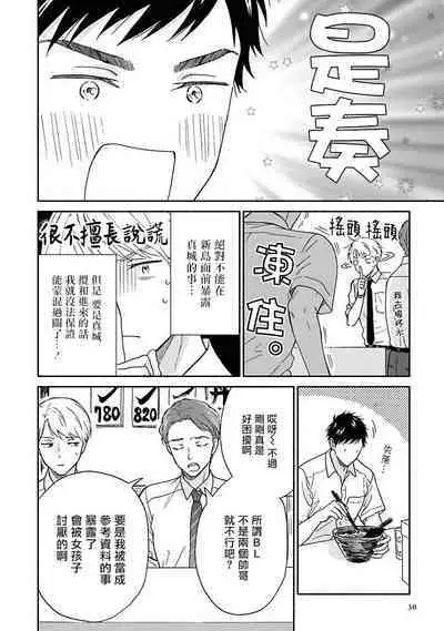 [Rakuta Shouko] Ameagari no Bokura ni Tsuite | 雨后的我们 Ch. 7-12 特别篇+加笔[Chinese] [Digital]