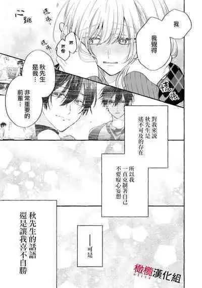 [Kotoko, Kamo] Sukui, SukuwareCh.1-16| 乞救之噬，覆食殆尽 Ch.1-16[Chinese] [橄榄汉化组]