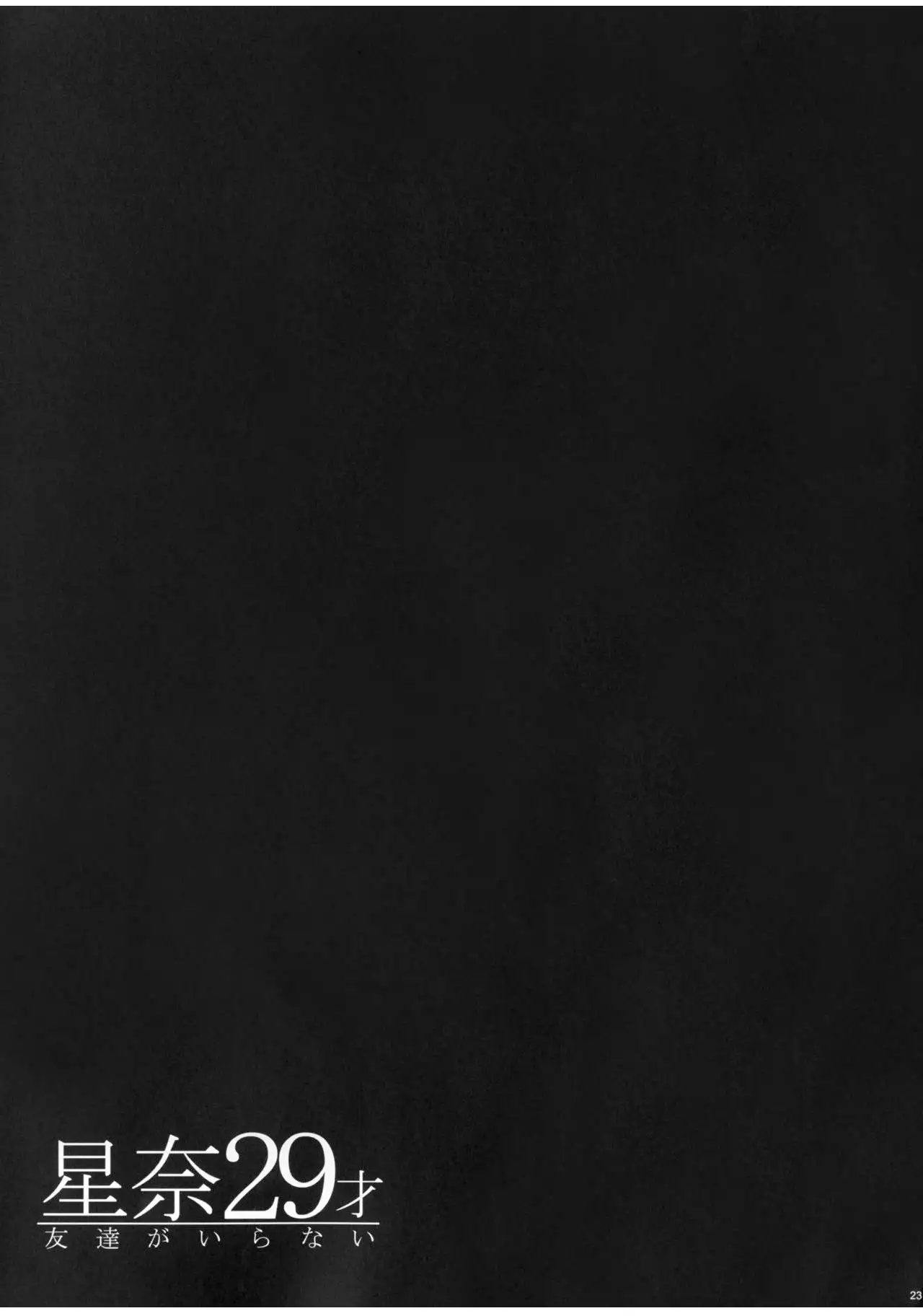 Sena 29-sai Tomodachi ga Iranai